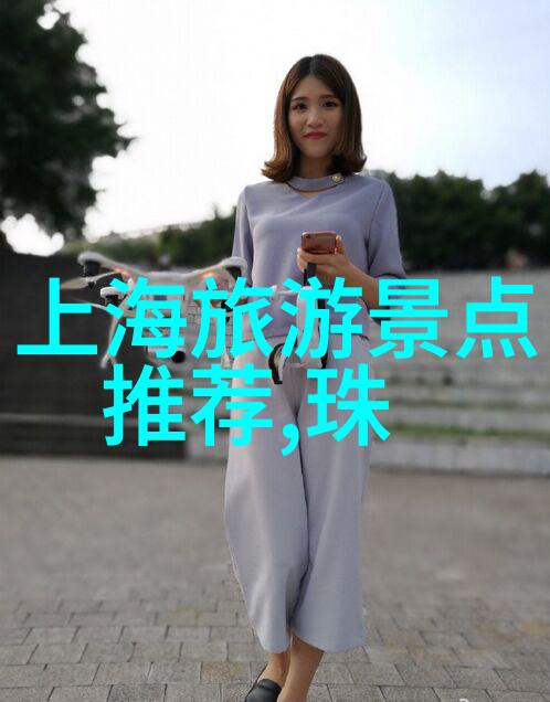 周边一日游的精彩之选驾车探索美丽景点