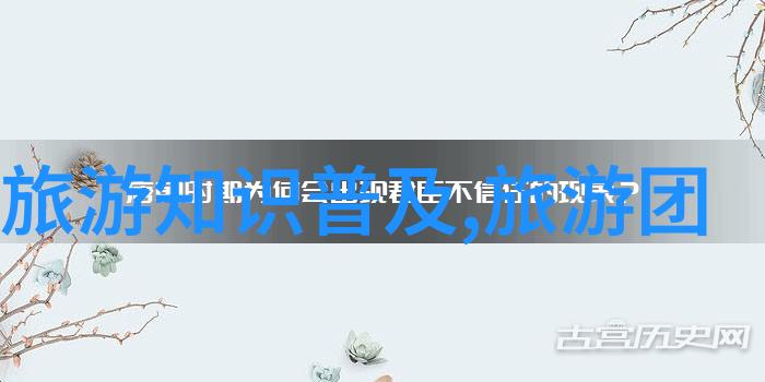 全国甲级旅游民宿名单公布品质旅行的选择指南