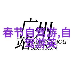 贵州之谜揭秘那些隐藏在云雾间的神秘旅行天堂