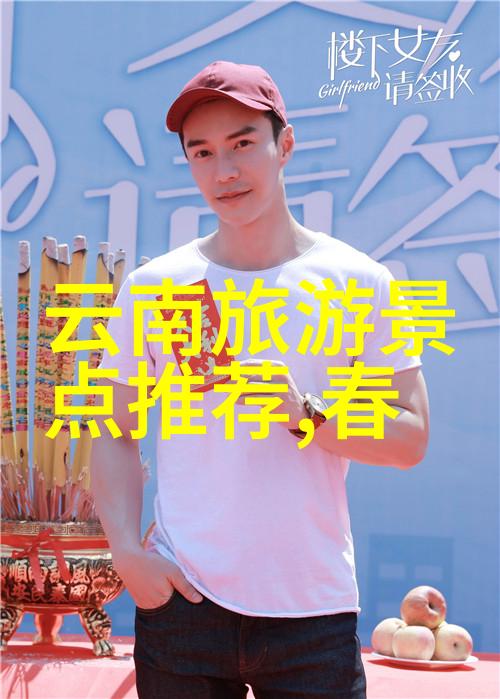 秋色如画探秘中国十大美丽乡村