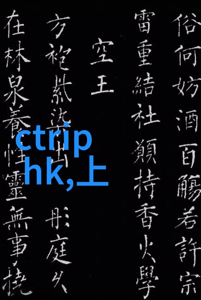 欧洲游客在中国的足迹德国人领衔探索中华大地