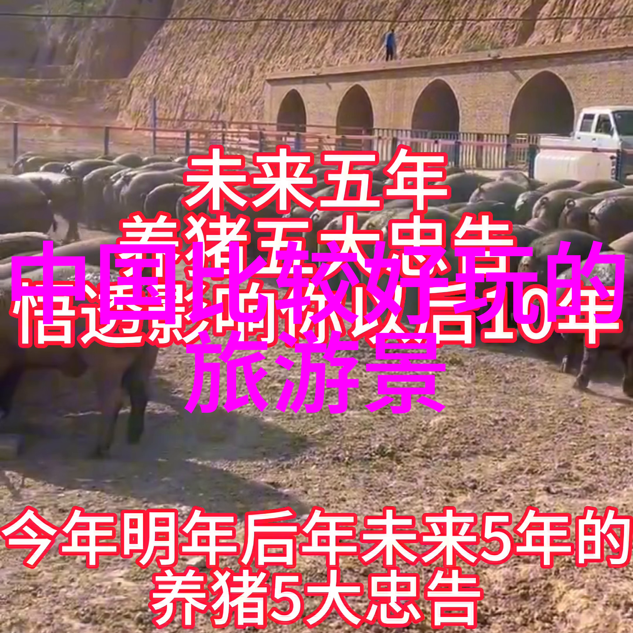 探秘石家庄周边自驾游一日游攻略