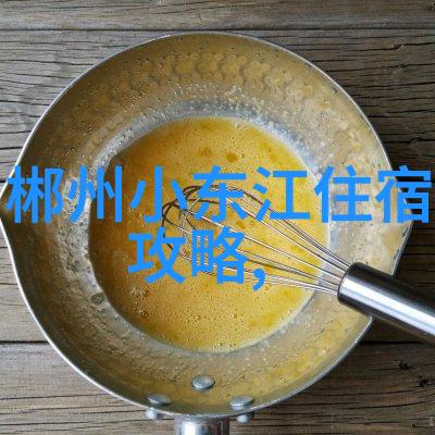 春节旅行的秘密之地揭开红尘下的古老传说