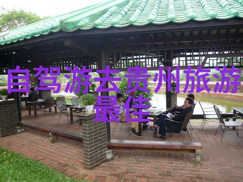 贵州旅游网我在贵州的那些意外惊喜