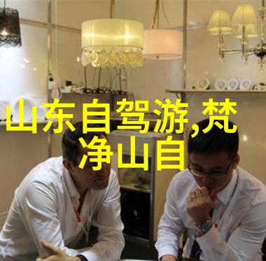 庐山旅游攻略如何在探索古木参天清泉流水的仙境时避免走失