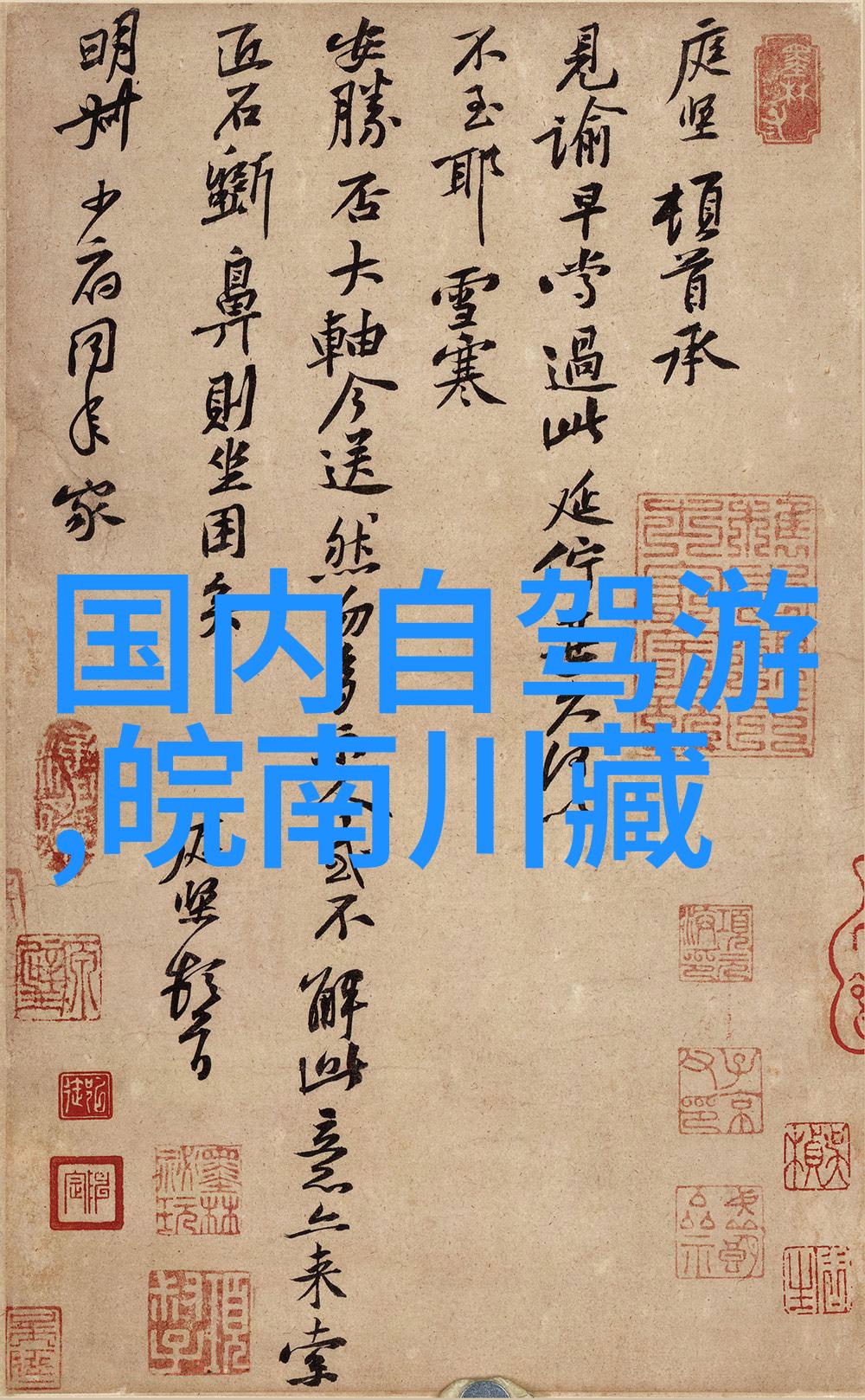 探索婺源古韵一路寻幽的旅途指南