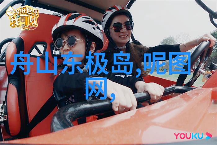 笑傲山川全球最有趣的旅游去处