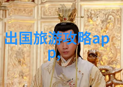 青岛之谜揭秘那些只有旅行者才能发现的隐秘景点