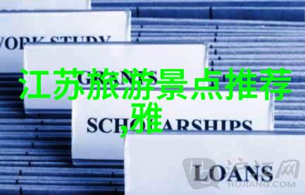 探索千年文化绍兴自驾游指南