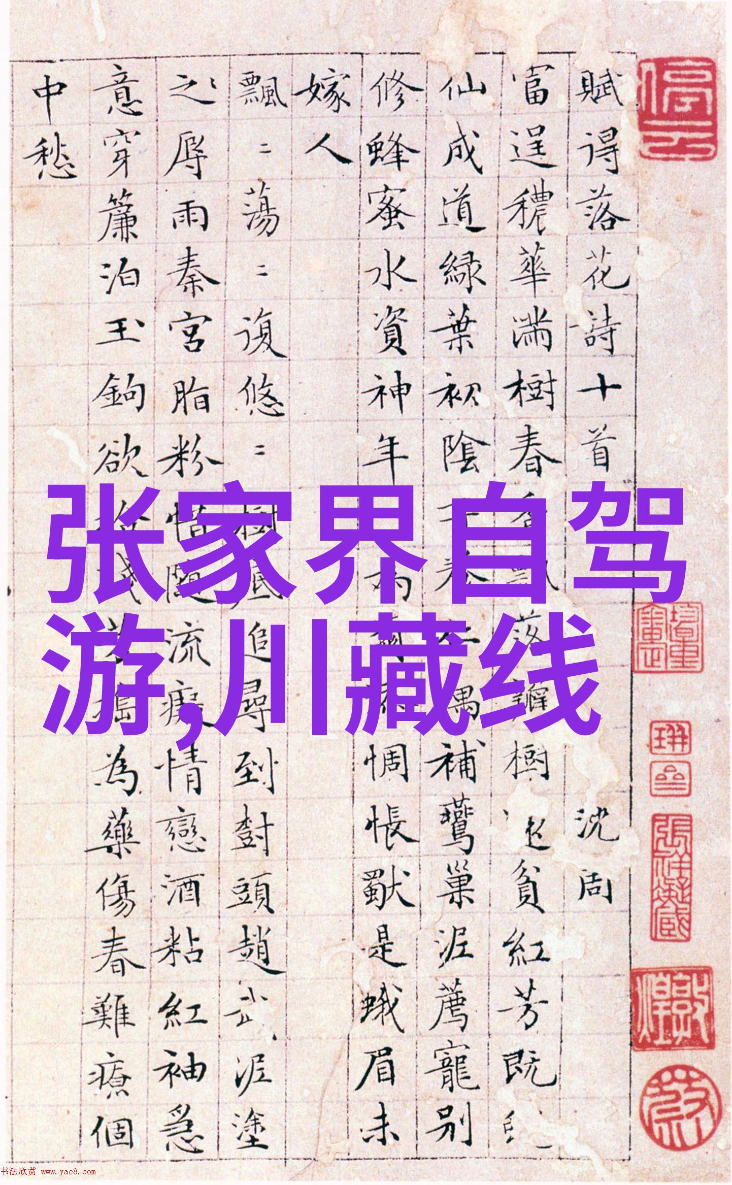 春日游探寻花开的美丽景色