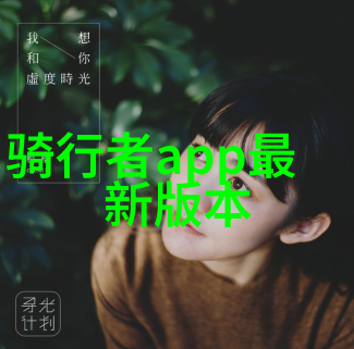 北京十大最美骑行路线双十一专场开启SCOTT即刻优惠不等待
