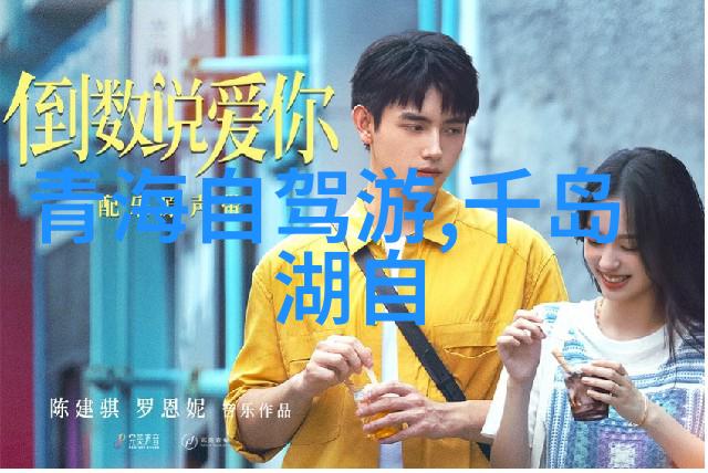 旅游攻略 - 逆行时尚探索现在最适合去的旅游景点