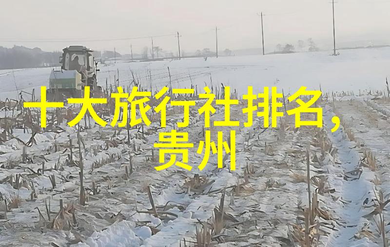 中国神话-探秘中国十大仙境穿越古代神话的奇迹之地