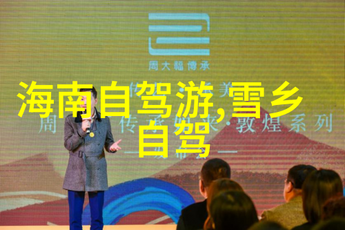 当地习俗我这里的传统年夜饭总是大快朵颐