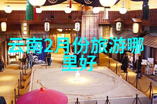 云南自由行2人攻略如何制定最佳行程