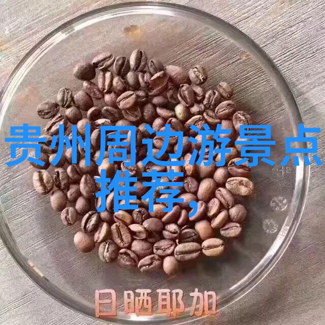 西安周边的秘密花园一段未解之谜的旅程