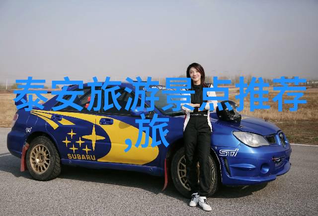 探险奇遇与感悟背包客的旅行篇章