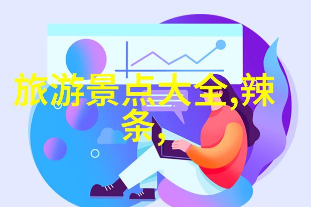 新疆风情探索神秘大草原与古丝绸之路的魅力