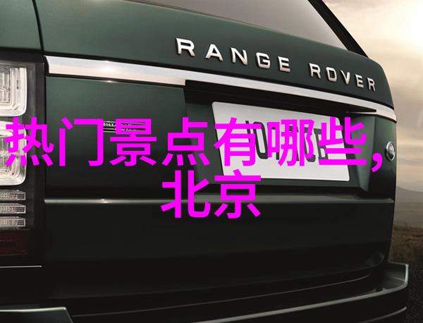 周边一日游自驾探险近郊美景自驾旅行