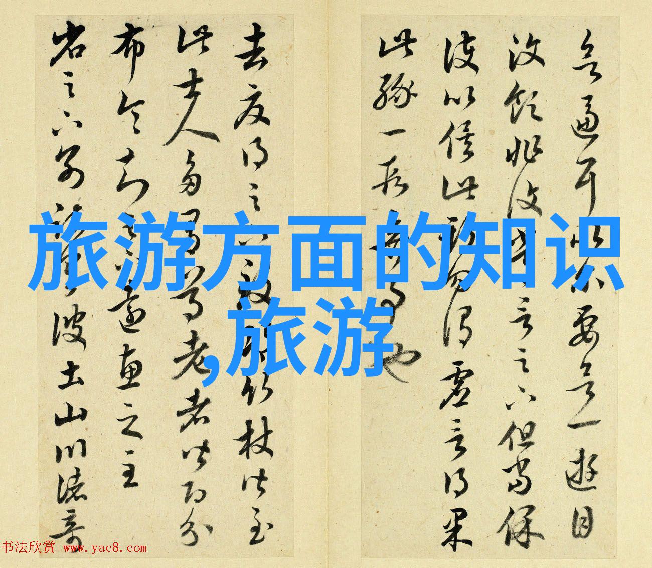束河古镇时光的悠扬
