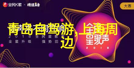 海上花园威海市郊游览线路推荐