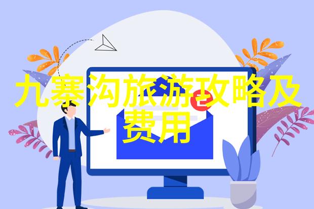 未解之谜中国旅游景点的神秘消失