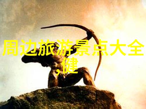 探索全球最经济友好国家让您的旅行金钱更值