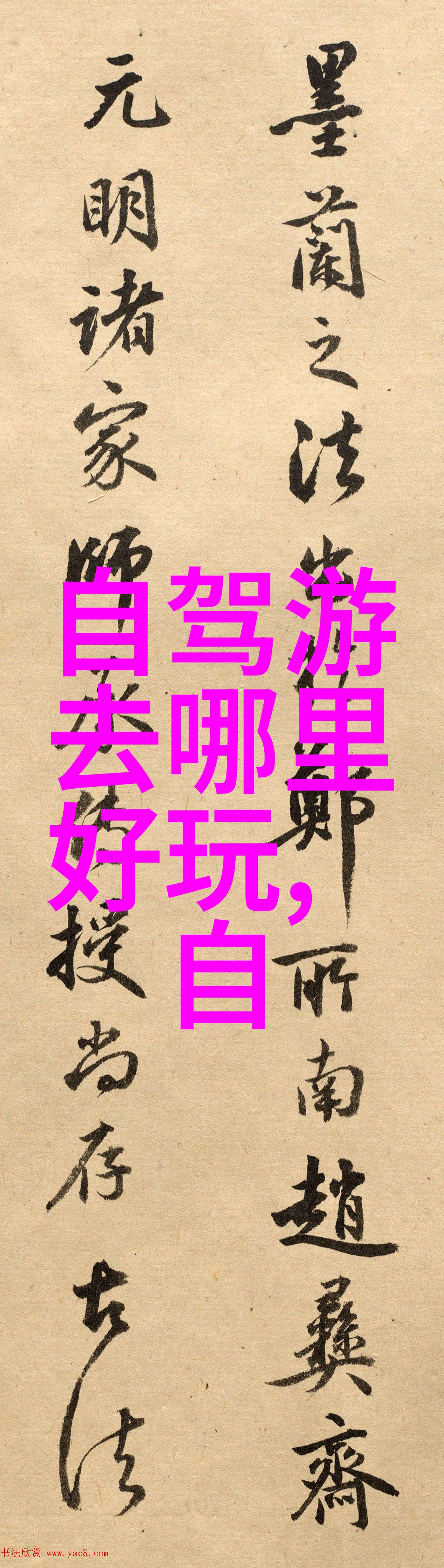 花山国家森林公园