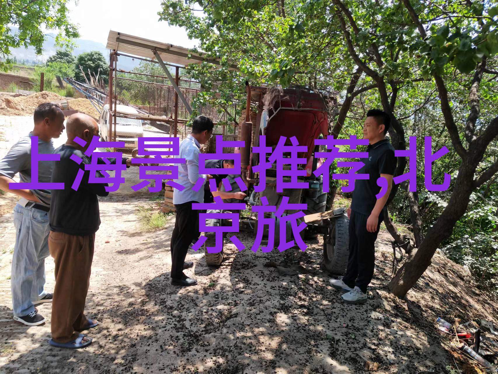 山城古韵探索济南南部山区的隐秘住宿天堂