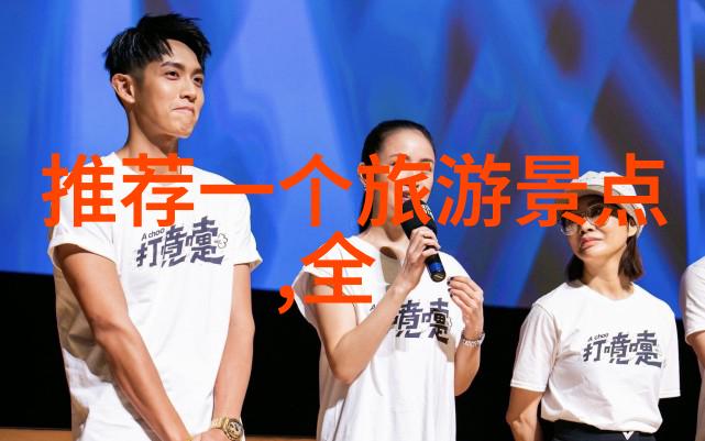 夏日避暑宝地寻觅8月最佳游玩胜地