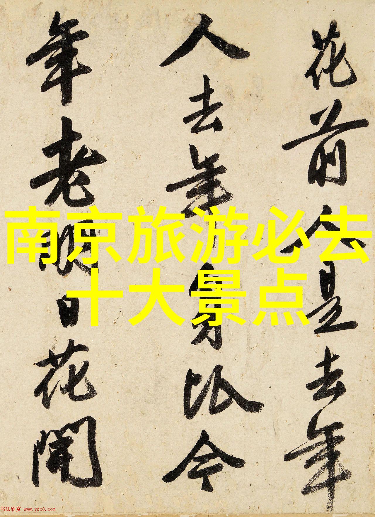 探秘古城风韵一场时光的旅行
