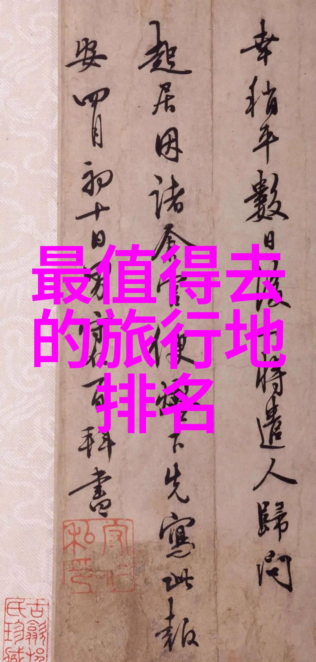 东北自驾游探秘体验东北自然风光与文化