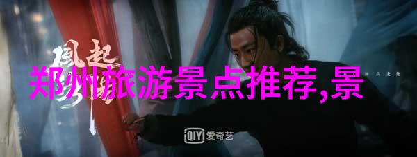 四川旅游新闻网探秘凉山藏族自治州的神秘美景与文化深度