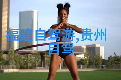 国内旅游目的地-探秘中国美丽从故宫到大理的旅行奇遇