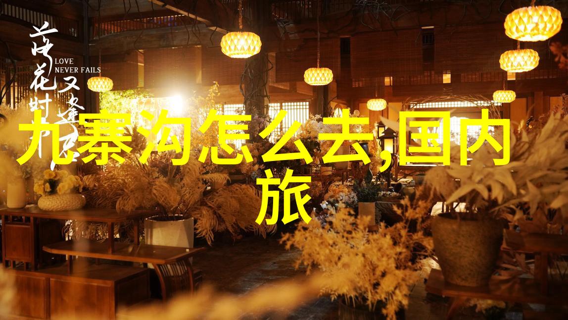 曲阜春秋山庄
