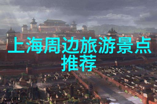 遇见重庆探索城市背后的文化与历史秘密