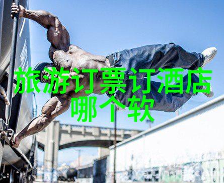 探索自然的五大之旅户外活动的多元魅力