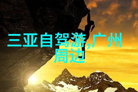 骑行探索APP引领的城市自行车之旅