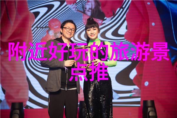 星光下的诱惑探秘魅惑演艺圈的背后