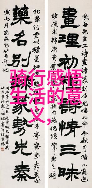2023骑行文案当年未遂的游骑之梦今朝携家带口实现青春骑行梦想