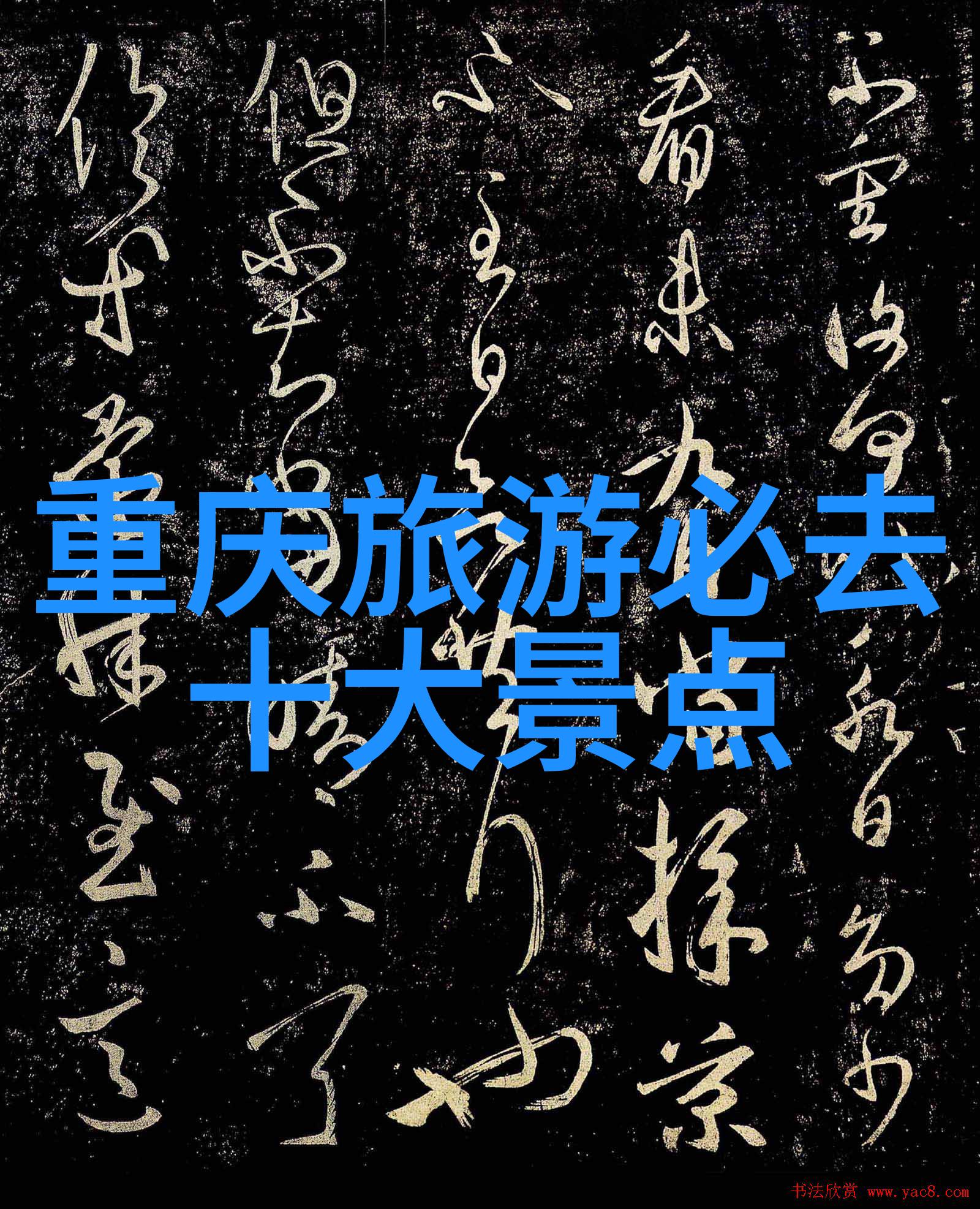 皖南川藏线自驾游攻略探索西藏神秘之旅体验皖南美丽风光
