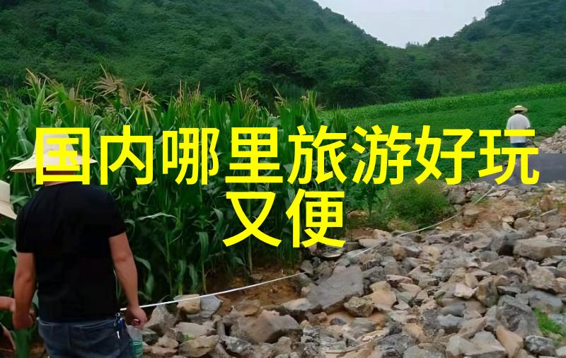 探索地球上的奇迹全球十大旅游天堂