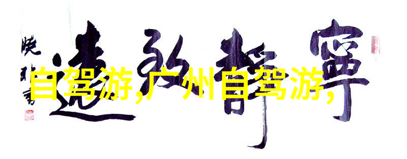 海上花园的悠然自得