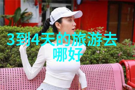 环保自驾游实用贴士减少碳足迹保护自然环境
