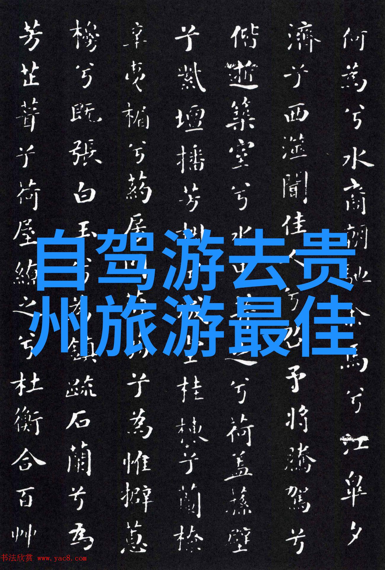 你是否听说过位于静安区的那些隐世美食