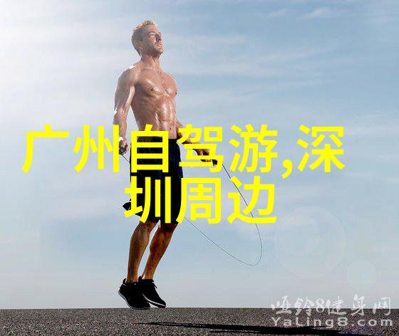 探索地球美景世界各地旅游胜地奇遇