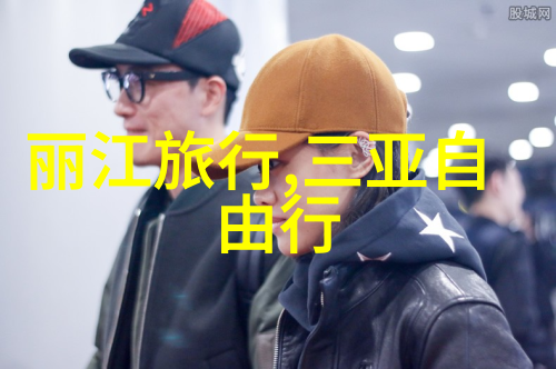 在安全考虑下为什么一些旅游团避免安排单独参观者前往华山