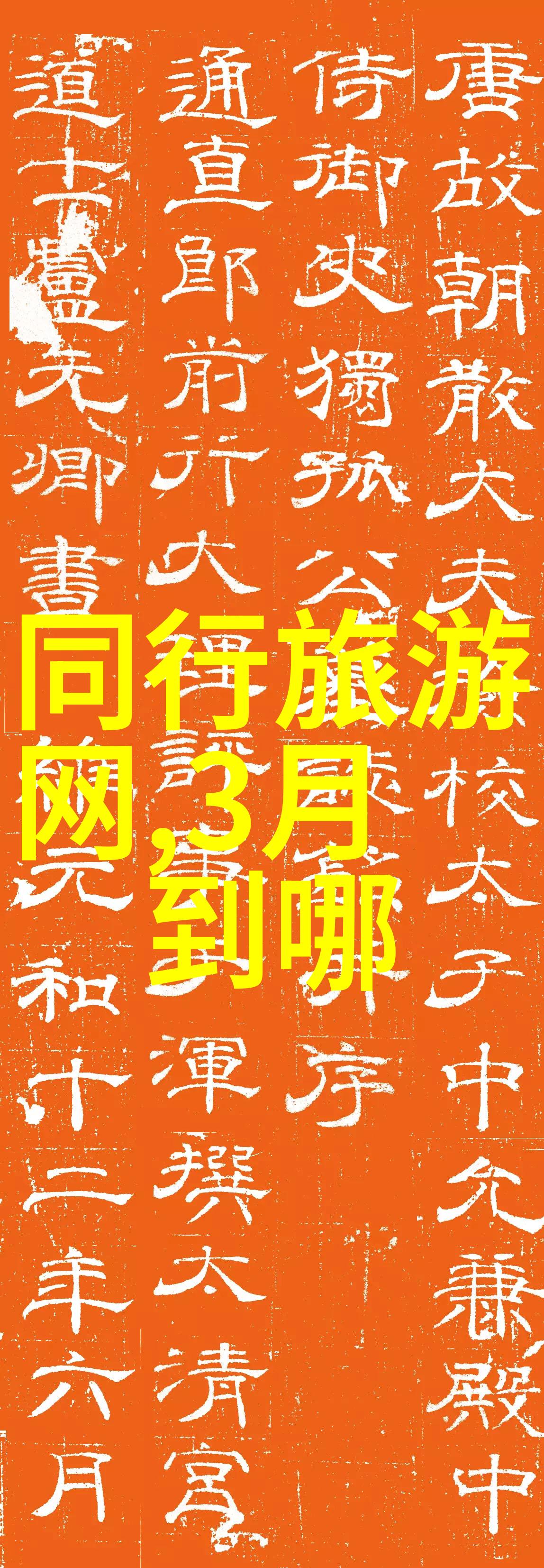 情侣野营帐篷浪漫户外冒险之家