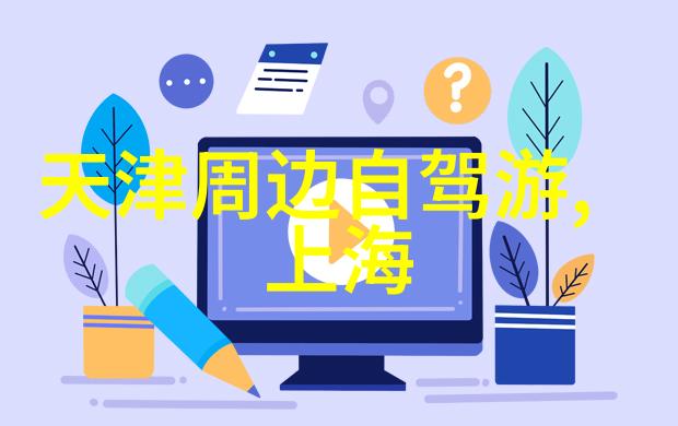 自驾游俱乐部探索不限的旅途与冒险