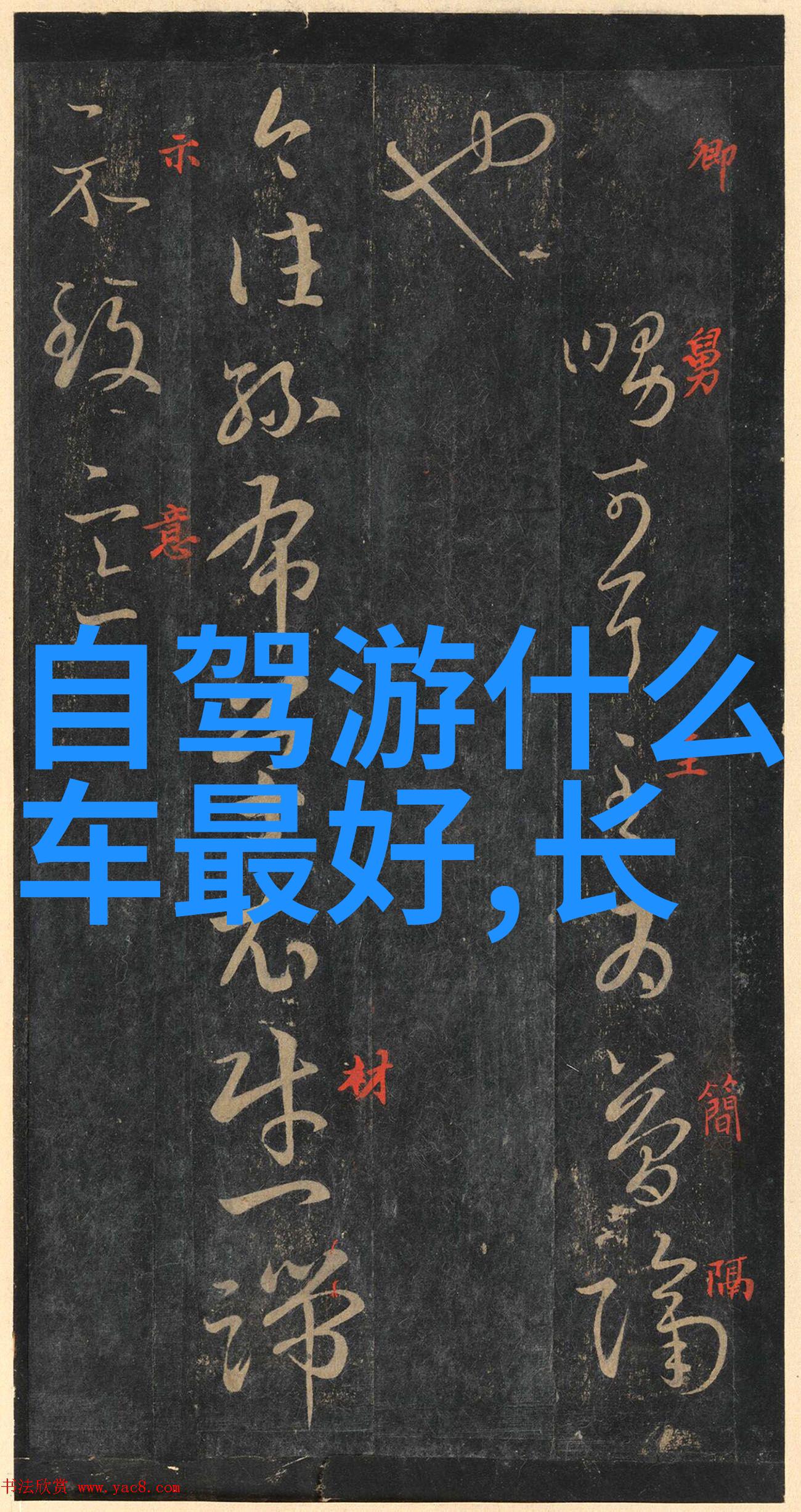 骑行川藏线最佳时间揭秘高原风情与避暑智慧